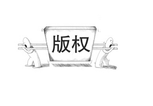 為什么圖形商標(biāo)建議做版權(quán)登記？