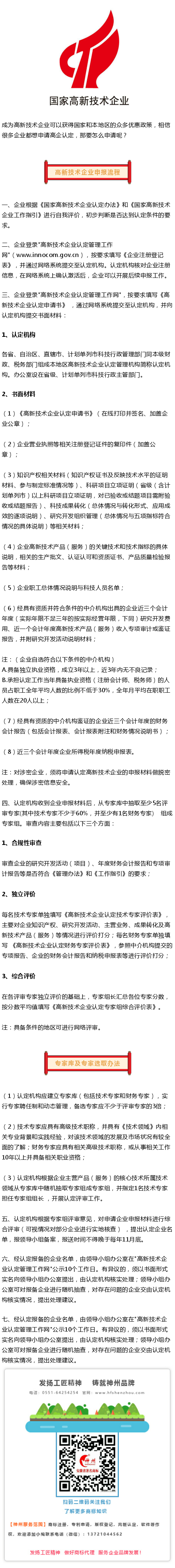 國家高新技術企業(yè)申報詳細流程！
