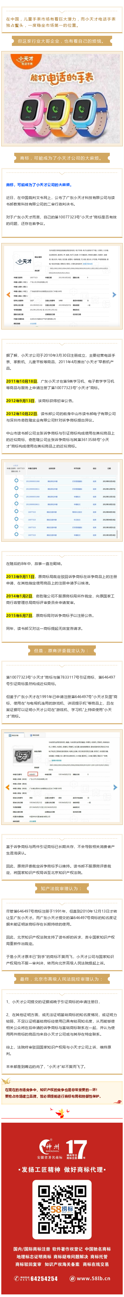 終審迎來反轉！廣州“小天才”商標8年糾紛終于結束了！