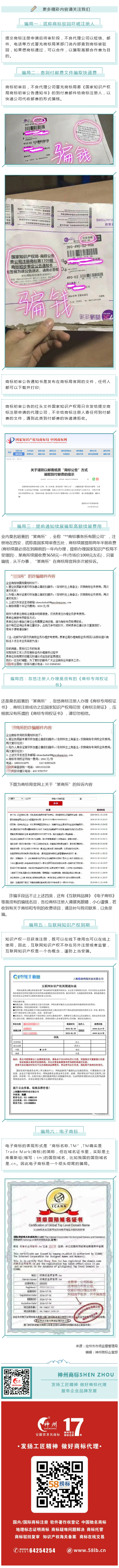 商標申請后的那些騙局！