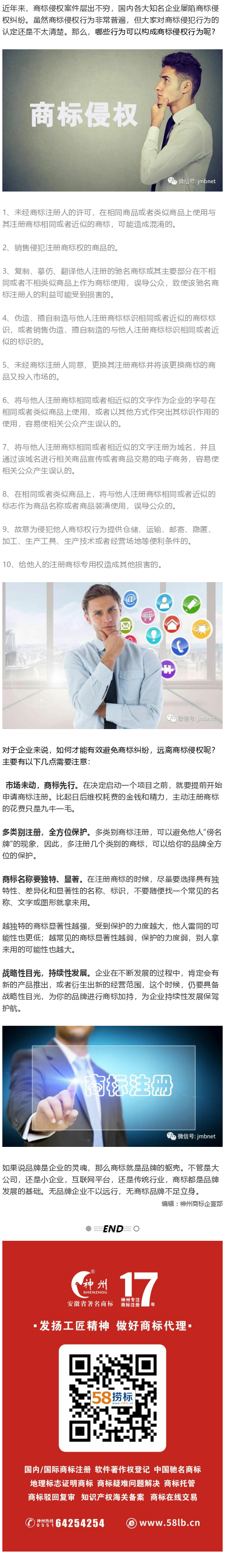 侵權(quán)易，維權(quán)難，商標(biāo)注冊絕不是件小事兒?。。? />
</div></div>
<div   id=