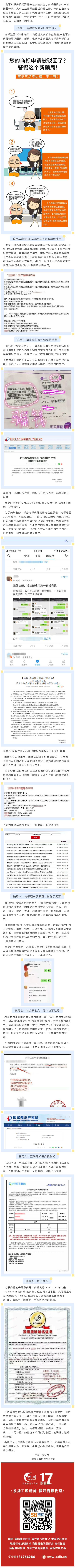 注意！謹(jǐn)防商標(biāo)注冊(cè)的那些騙局！