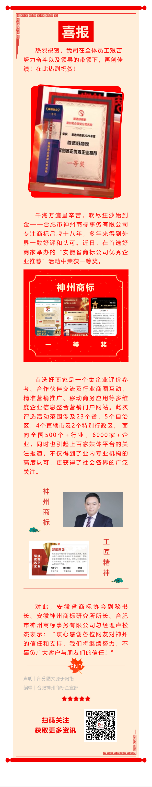 喜訊！合肥神州商標(biāo)事務(wù)有限公司榮獲一等獎(jiǎng)！