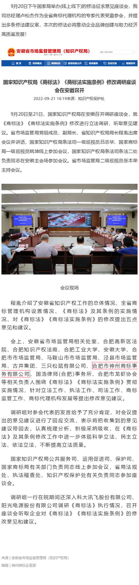 《商標(biāo)法》《商標(biāo)法實(shí)施條例》修改座談會(huì)召開(kāi) | 我司總經(jīng)理盧松杰作為代理機(jī)構(gòu)的專家代表受邀參會(huì)