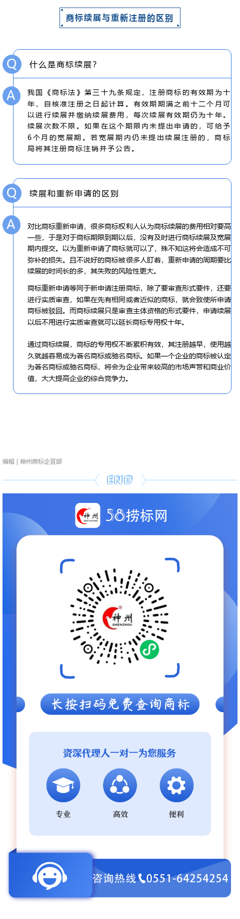 商標(biāo)知識(shí)要點(diǎn)：續(xù)展與重新注冊(cè)的區(qū)別！