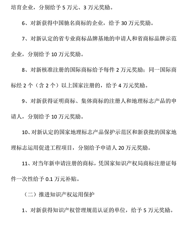 安徽省六安市裕安區(qū)關(guān)于推動(dòng)知識產(chǎn)權(quán)高質(zhì)量發(fā)展的獎(jiǎng)勵(lì)辦法