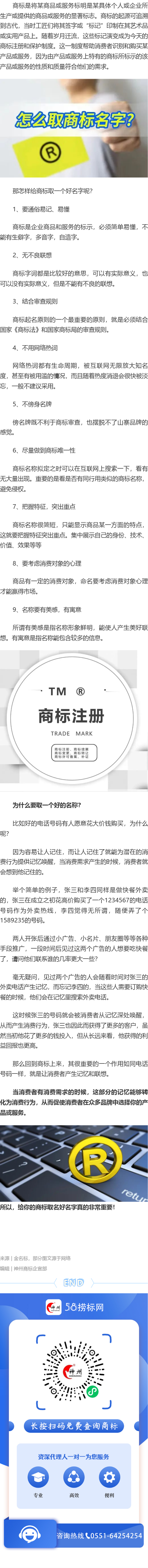 怎樣給商標(biāo)取一個(gè)好名字？