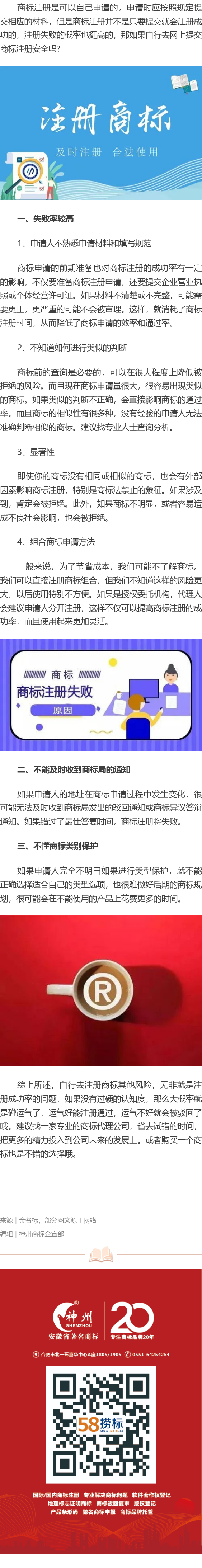 自行去網上提交商標注冊安全嗎？